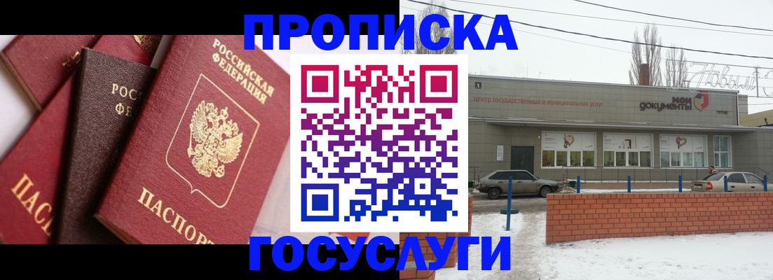 временная регистрация собственник в Сальске