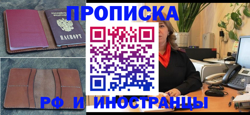 прописка в Сальске