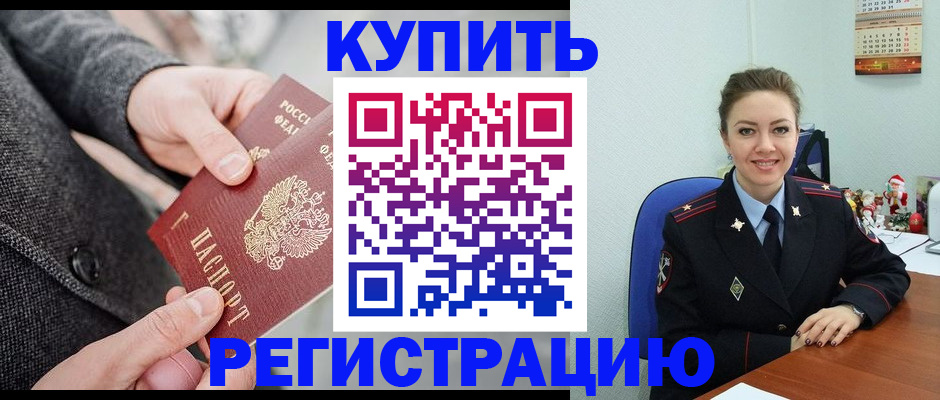 прописка иностранных граждан в Сальске