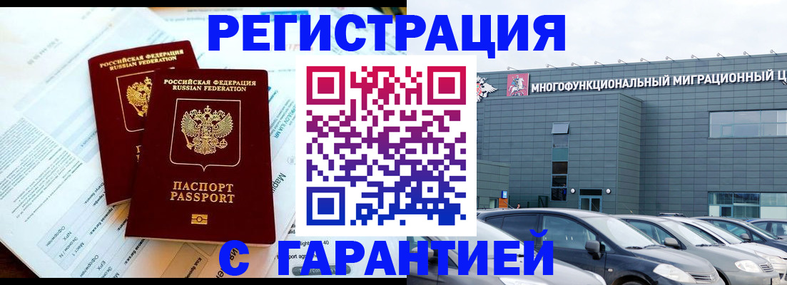 временная регистрация в квартире в Сальске